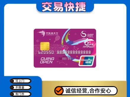 保定高碑店市高价回收中银通支付卡