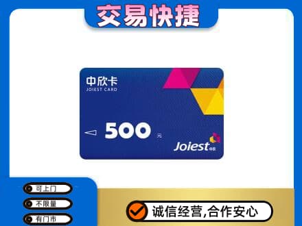 保定高碑店市回收中欣卡