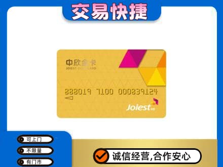 保定高碑店市购物卡回收中欣购物卡.jpg