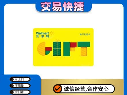 保定高碑店市高价回收沃尔玛购物卡