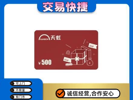 保定高碑店市回收天虹卡