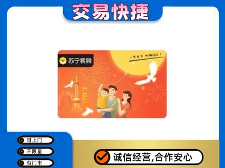 保定高碑店市高价回收苏宁易购卡