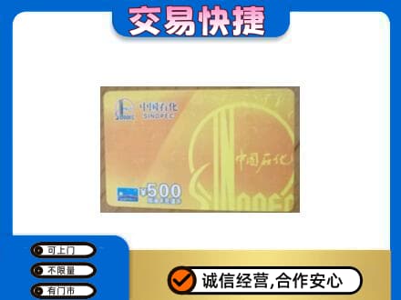 保定高碑店市高价回收石化加油卡
