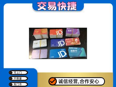 保定高碑店市回收超市卡