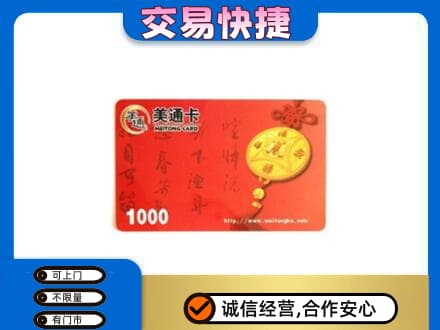 保定高碑店市购物卡回收美通卡.jpg