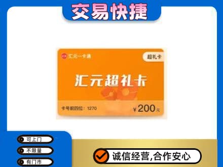 保定高碑店市高价回收汇元卡