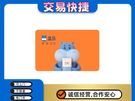 保定高碑店市高价回收盒马生鲜卡