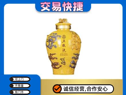 保定高碑店市高价回收五粮液九龙坛