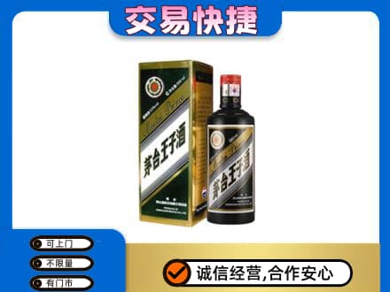 保定高碑店市茅台回收王子酒.jpg